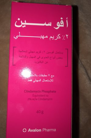 سعر كريم افوسين المهبلي