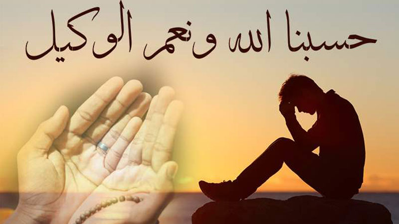 قصتي مع حسبي الله عليه توكلت وهو رب العرش العظيم