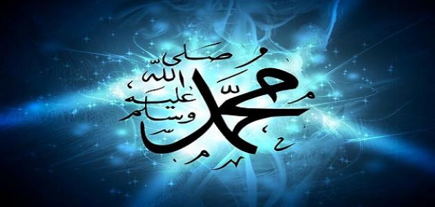 كم كان وزن رسول الله صلى الله عليه وسلم