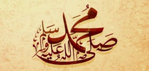 كم كان وزن رسول الله صلى الله عليه وسلم