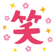 笑う 門 に は 福 来る 14+ Latest