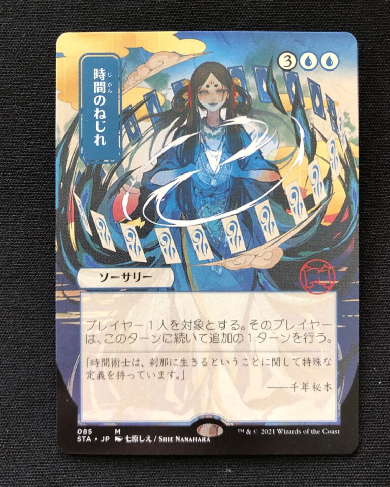 Time Warp (JP Alternate) MtG Mystical Archives Proxy King