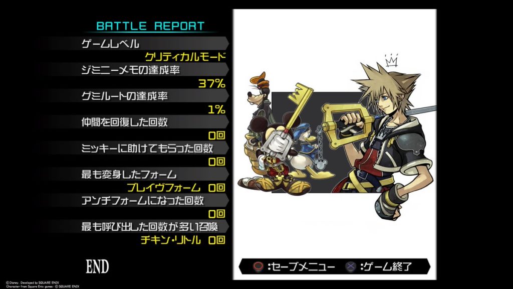 キングダムハーツ PS4 攻略 取り返しのつかない要素について (1, COM, 2) 0と1