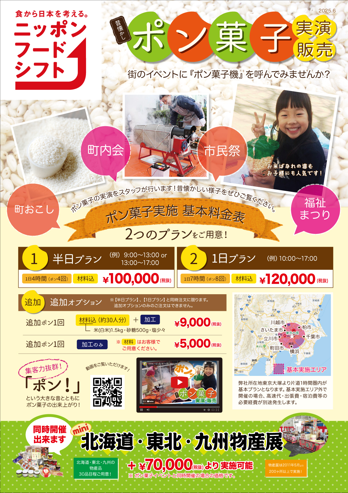 ポン菓子実演販売｜有限会社ピー・スマイル