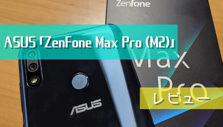 Zenfone Max Pro カメラ Rihannatcx