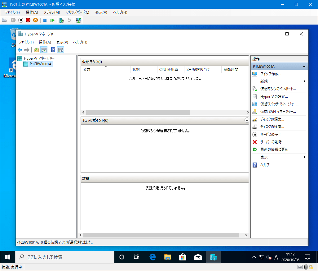 HyperV 仮想マシンのネスト PS Work