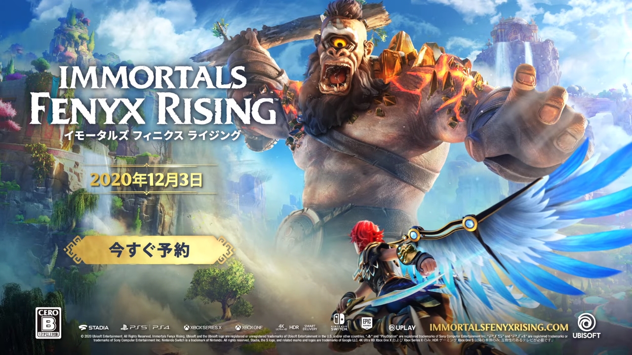 PS5対応予定。ゼルダ風な『イモータルズ フィニクス ライジング』が12月3日に発売決定 PSXNAVI