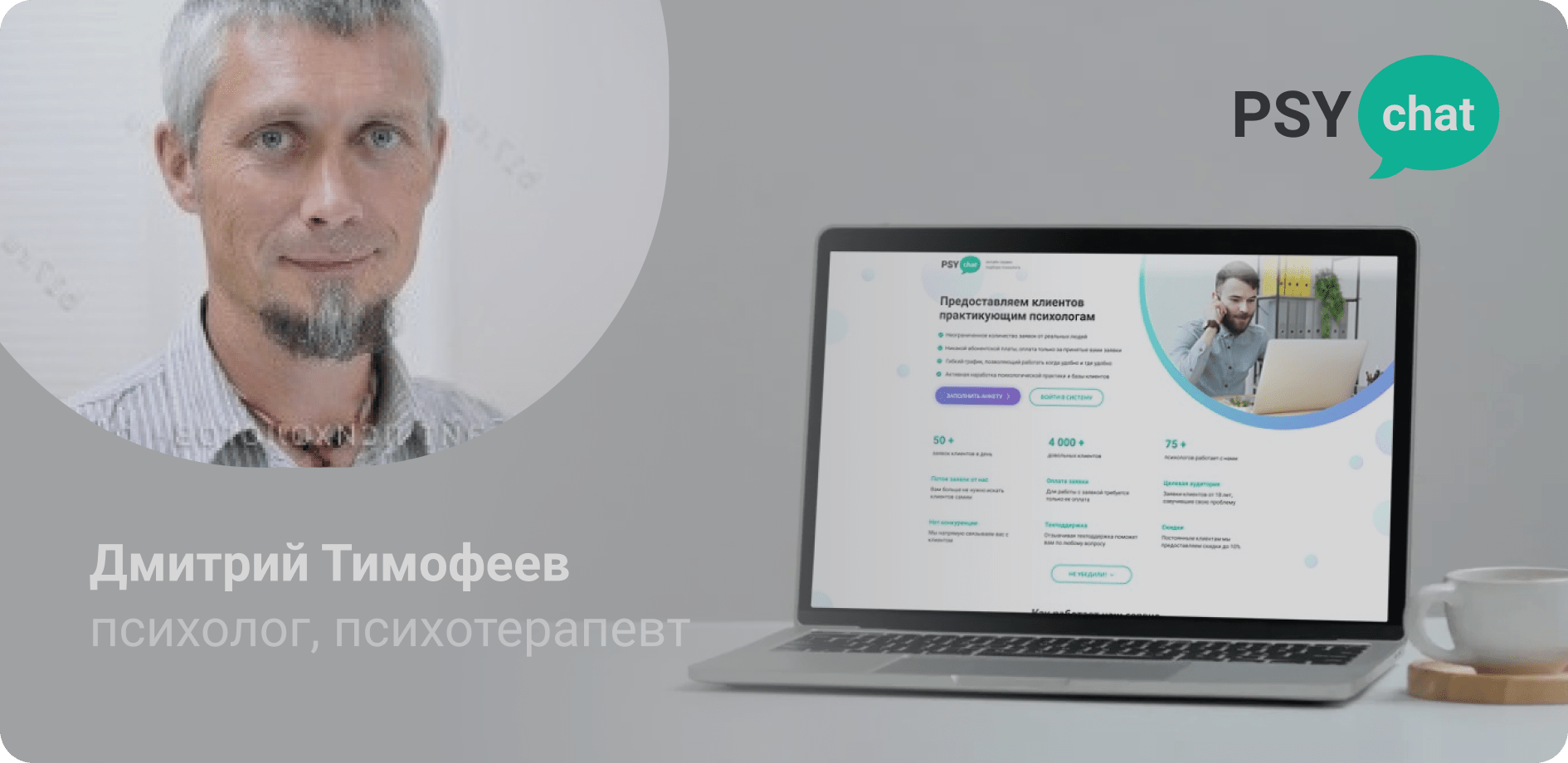 Онлайн работа для начинающего психолога, удаленная вакансия