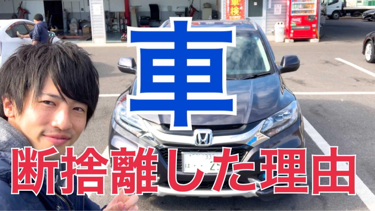 ミニマリスト20代一人暮らし男が車を断捨離した理由と車を高く売る方法！ MIYOYU BLOG