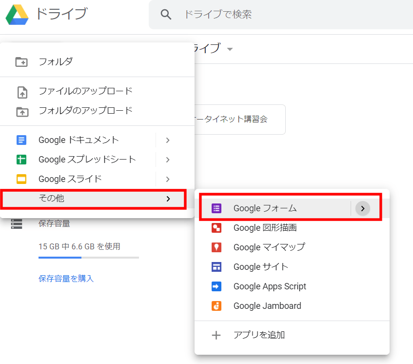 Googleフォーム アンケートの作成方法 横須賀市PTA協議会