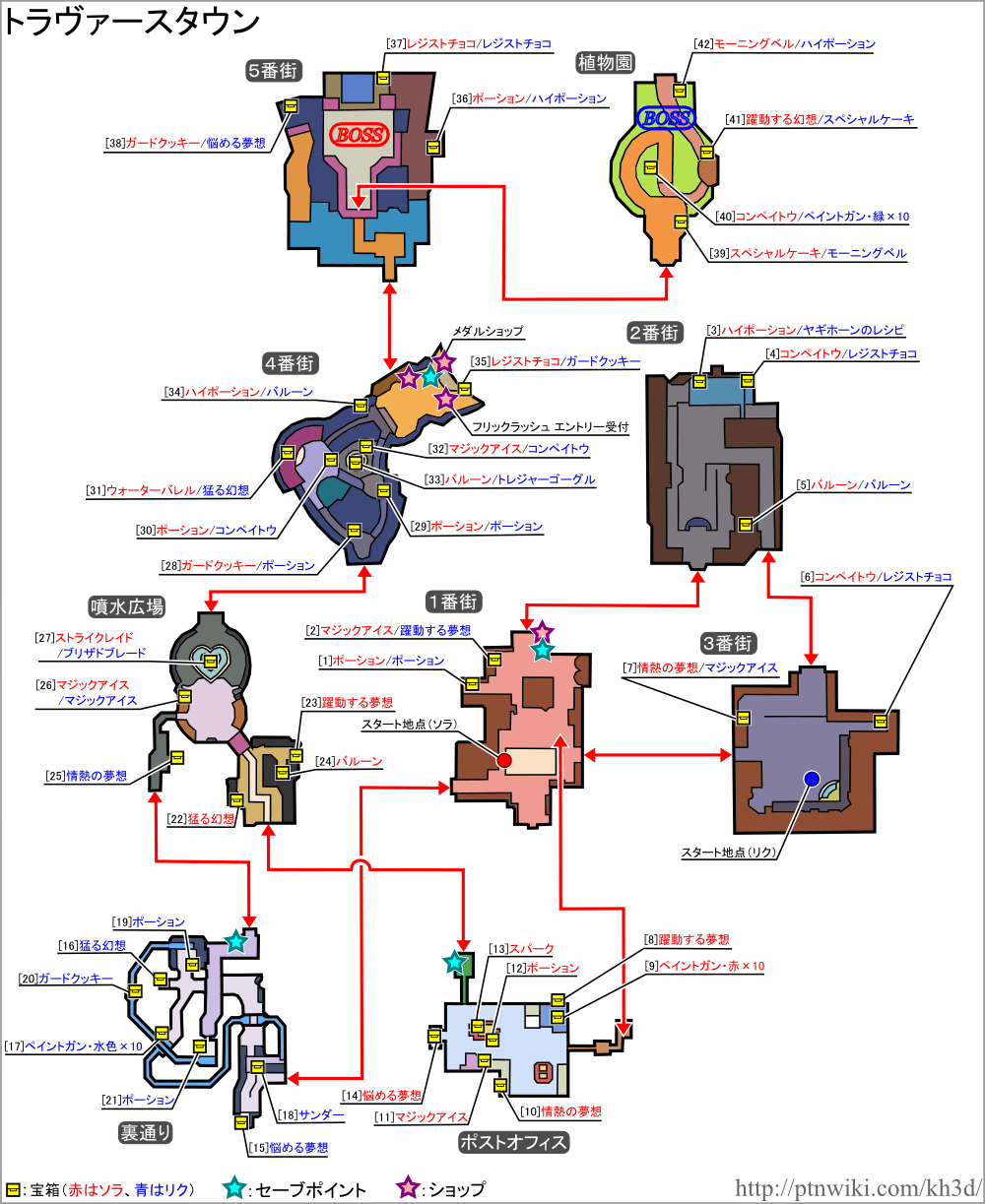 トラヴァースタウン [KH3D] キングダム ハーツ 3D [Dream Drop Distance] 攻略wiki