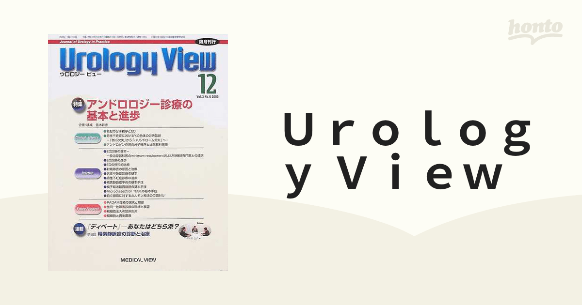 Urology View Vol．3No．6（2005−12） 特集アンドロロジー診療の基本と進歩の通販 紙の本：honto本の通販ストア