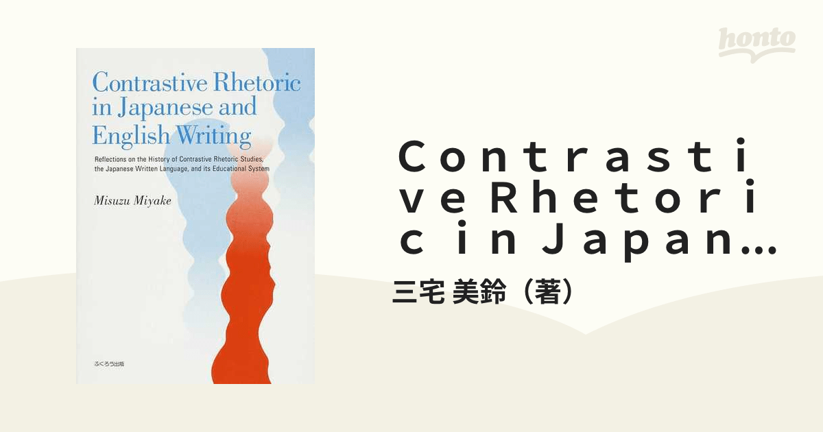 Contrastive Rhetoric in Japanese and English Writing Reflections on the