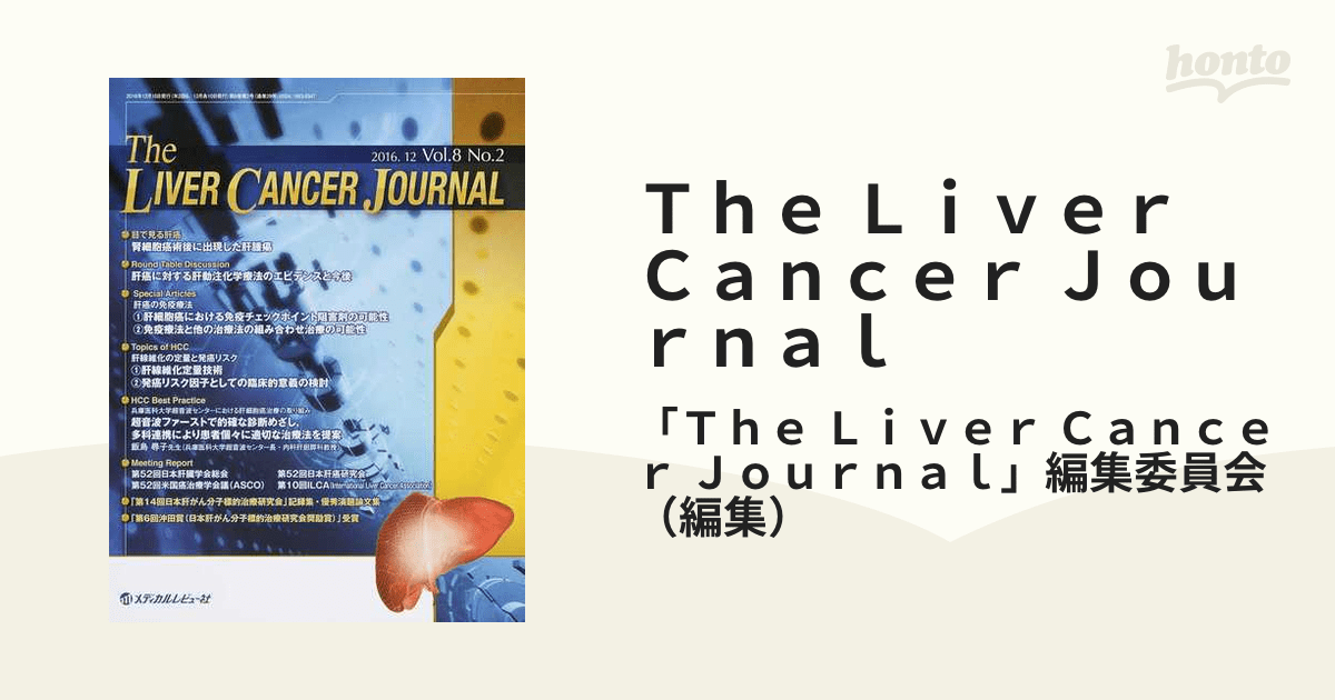 The Liver Cancer Journal Vol．8No．2（2016．12）の通販/「The Liver Cancer