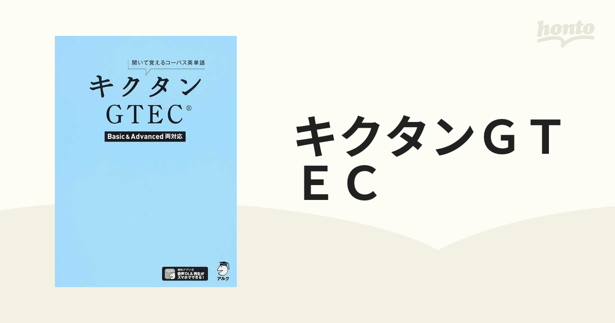 キクタンGTEC(R) 【SALE／96OFF】 語学・辞書・学習参考書