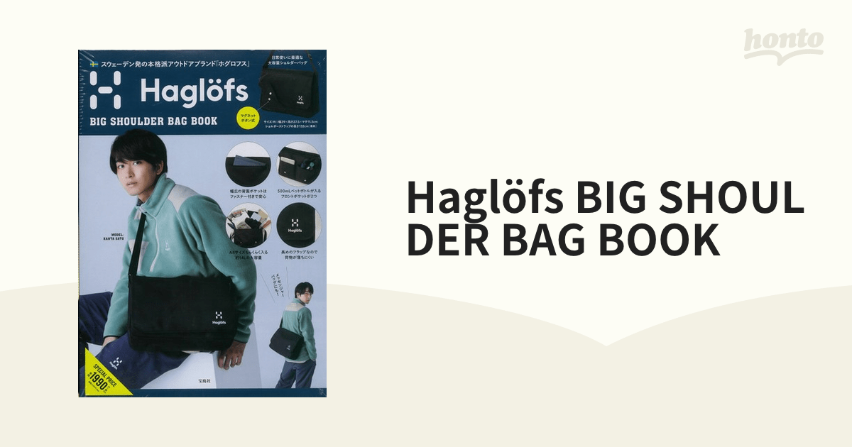 Haglöfs BIG SHOULDER BAG BOOKの通販 紙の本：honto本の通販ストア