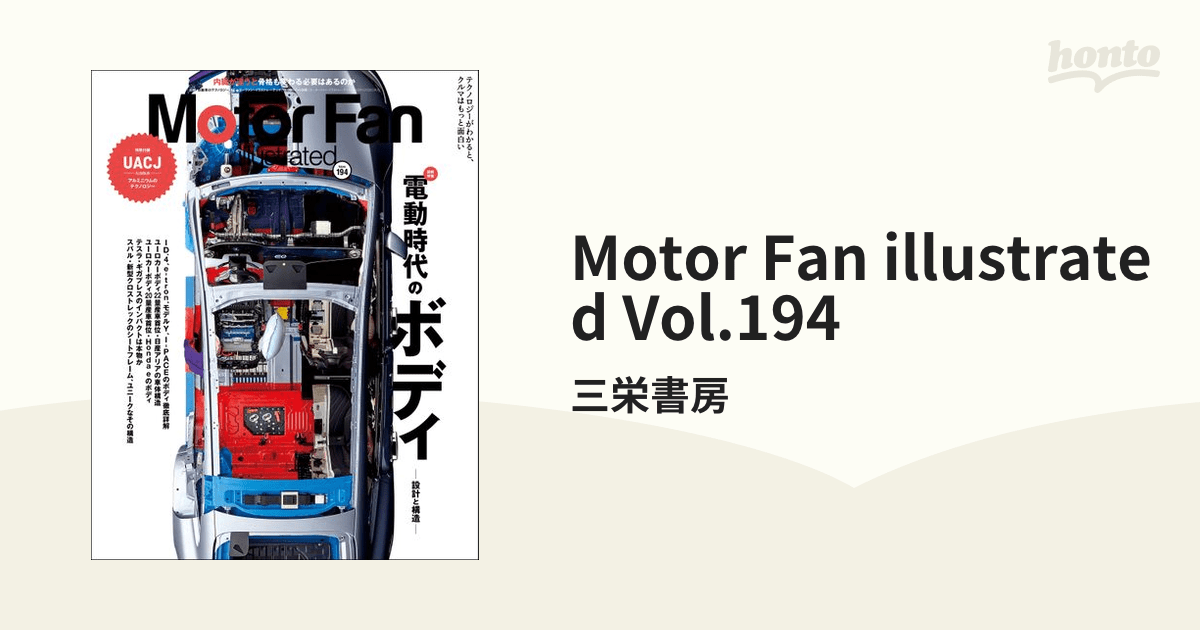 Motor Fan illustrated Vol.194の電子書籍 honto電子書籍ストア