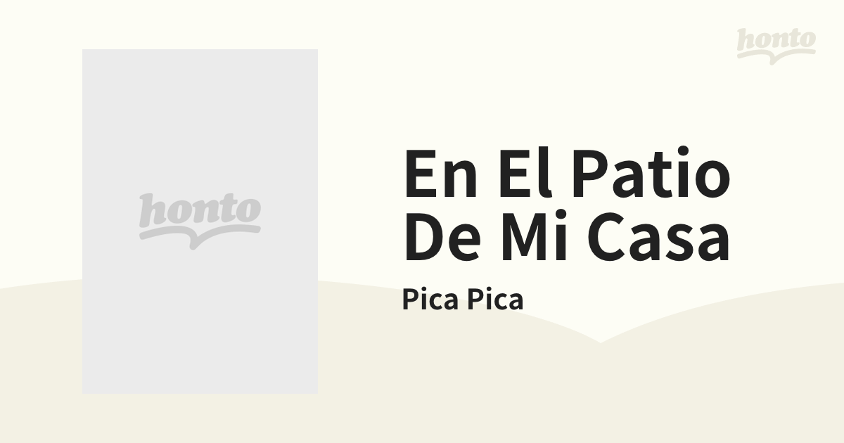 En El Patio De Mi Casa【CD】/Pica Pica [556282] Music：honto本の通販ストア