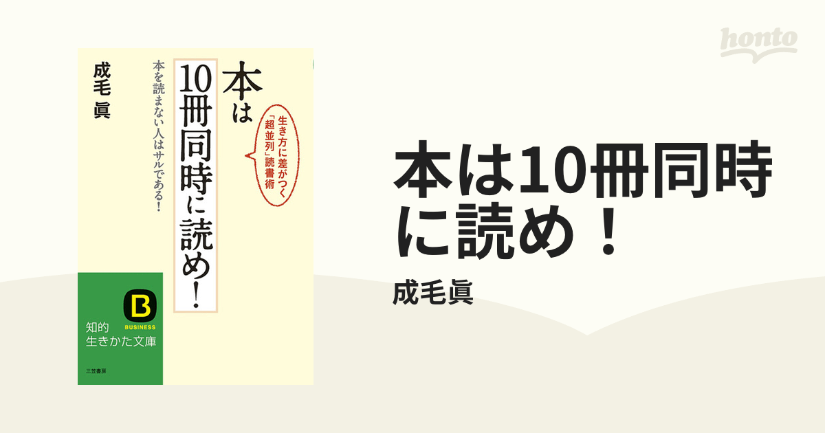 本は10冊同時に読め！ honto電子書籍ストア