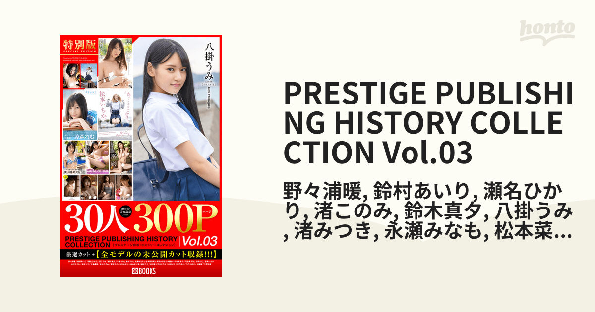 PRESTIGE PUBLISHING HISTORY COLLECTION Vol.03 honto電子書籍ストア