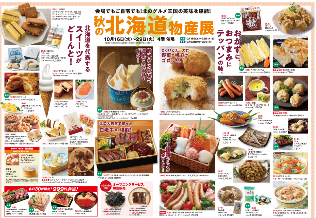 2019年5月そごう神戸店で「第11回初夏の北海道物産展」開催！限定メニューも必見 １０月２９日まで 秋の北海道物産展 辛玉赤味噌拉麺 【函館麺厨房あじさい】【高槻阪急】 - 写真版ぐるめ部長の『ほぼ高槻』グルメガイドVol.１