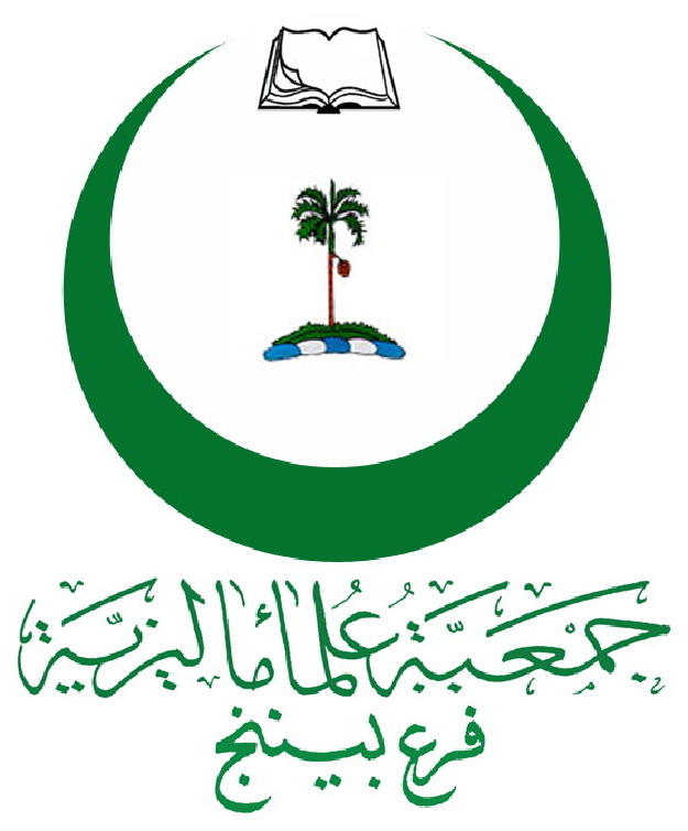 Siapa Kami? Persatuan Ulama' Malaysia cawangan Pulau Pinang