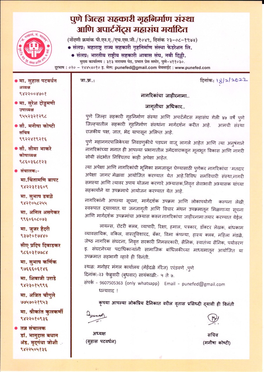 Pune District CoOperative Housing Societies and Apartment Federation