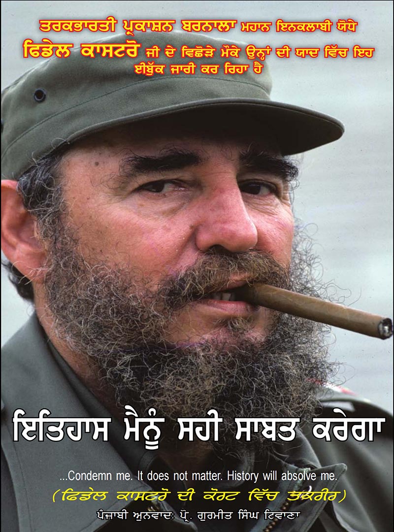 History Will Absolve MeFidel Castro Punjabi Library