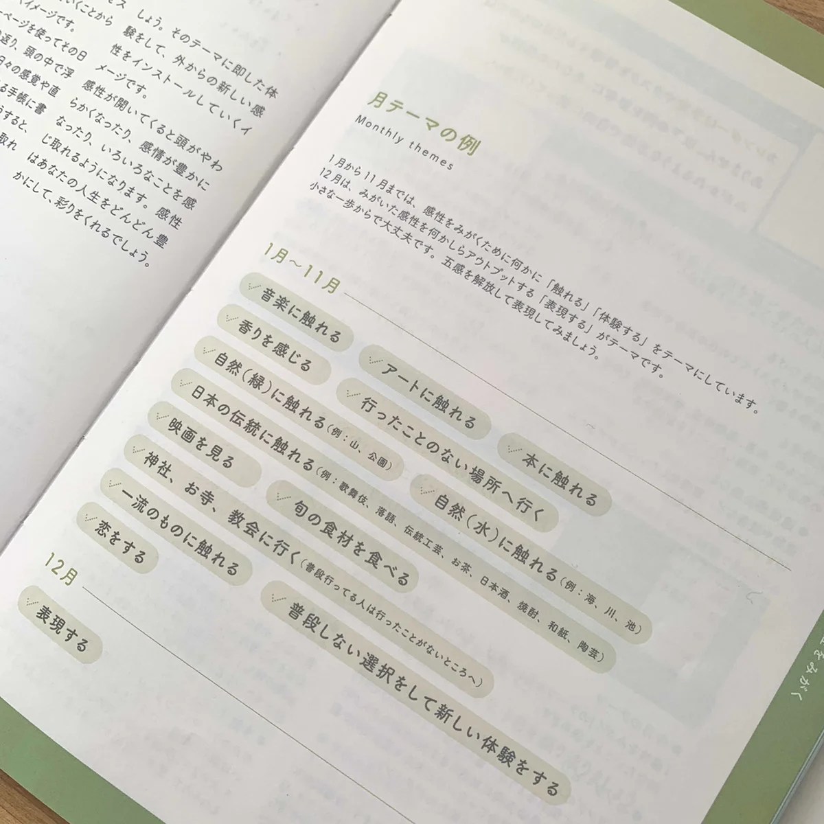 感性を磨く手帳の使い方 pure life diary 感性をみがいて、自分にやさしくなれる手帳