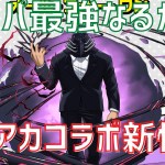 【パズドラ】来たぞ（多分）最レア変身キャラ！ヒロアカコラボ新情報チェック！