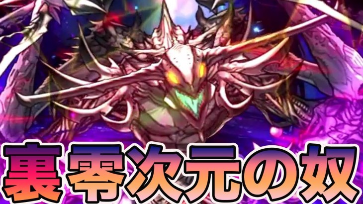 あのダンジョンが難しくなって帰ってきた　パズドラ