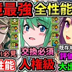 【確保必須】アイズと相性抜群な最強性能！全キャラ性能解説！お正月イベント！パズドラ最新情報解説【パズドラ】