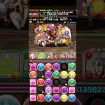 学園ヴォルスーン降臨 ソロ周回 2分25秒(2.5倍速) #パズドラ #パズドラ周回 #パズドラ新学期