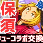 【パズドラ】星9の当たりランキングやモンポキャラ購入解説も！ハイキューコラボ最終版交換解説！