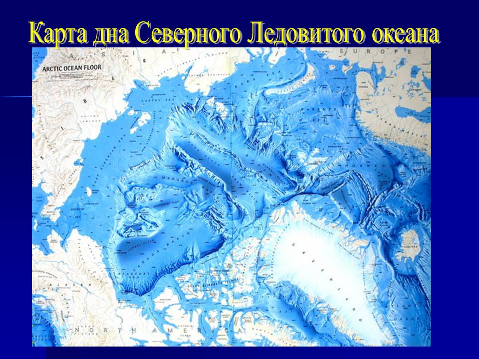 Рельеф дна мирового океана Презентации по географии