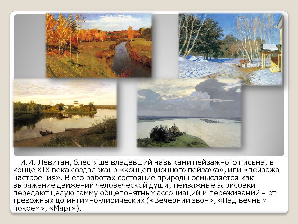 Живопись на рубеже XIXXX веков Презентации по МХК