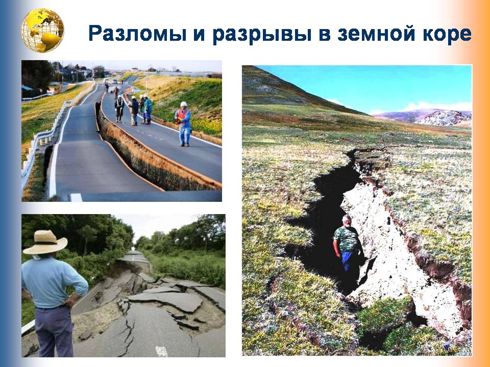 Землетрясения Презентации по географии
