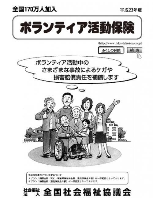【ボランティアの基礎知識】『ボランティア活動保険』ってなに？ ｜ ガジェット通信 GetNews