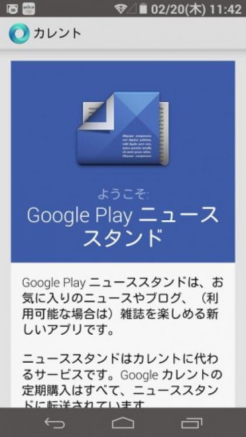 Googleが「Googleカレント」のサービス終了を発表、今後は「Googleニューススタンド」を利用するよう
