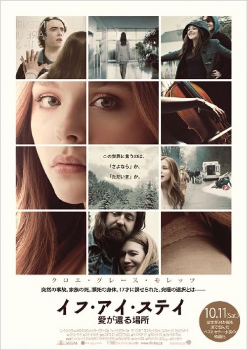 クロエ・モレッツ最新作は話題のベストセラー小説 映画『イフ・アイ・ステイ 愛が還る場所』の予告編＆ポスターが解禁