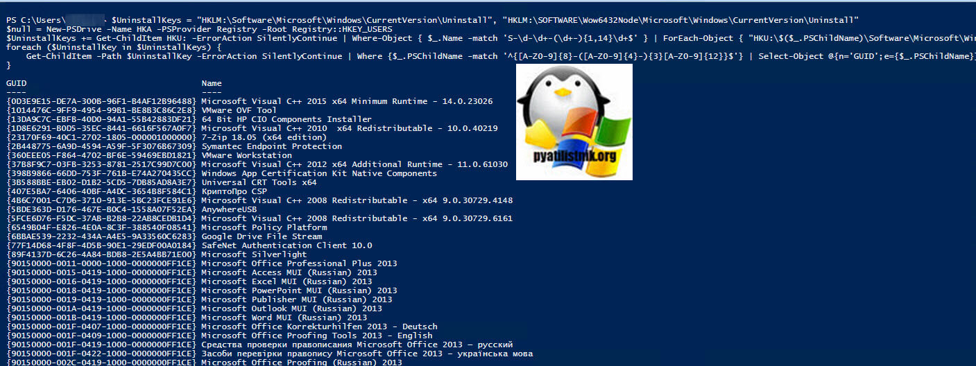 как узнать Guid компьютера