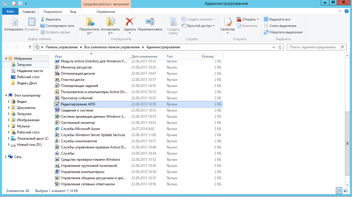 Как узнать Distinguished Name в Active Directory с помощью Adsiedit