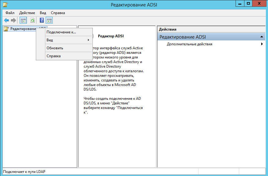 Как узнать Distinguished Name в Active Directory с помощью Adsiedit