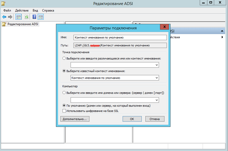 Как узнать Distinguished Name в Active Directory с помощью Adsiedit