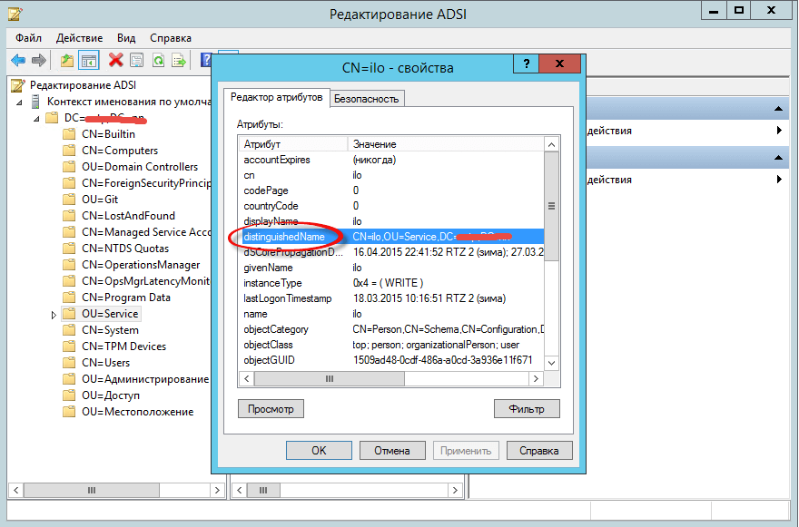 Как узнать Distinguished Name в Active Directory с помощью Adsiedit