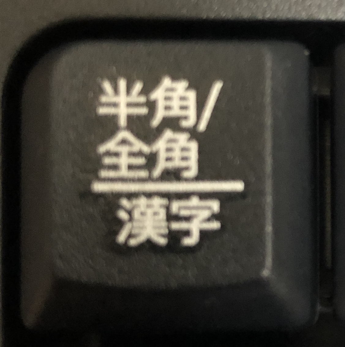 【まず確認,Windows10】日本語キーボードを買ったのに半角/全角が切り替わらないとき