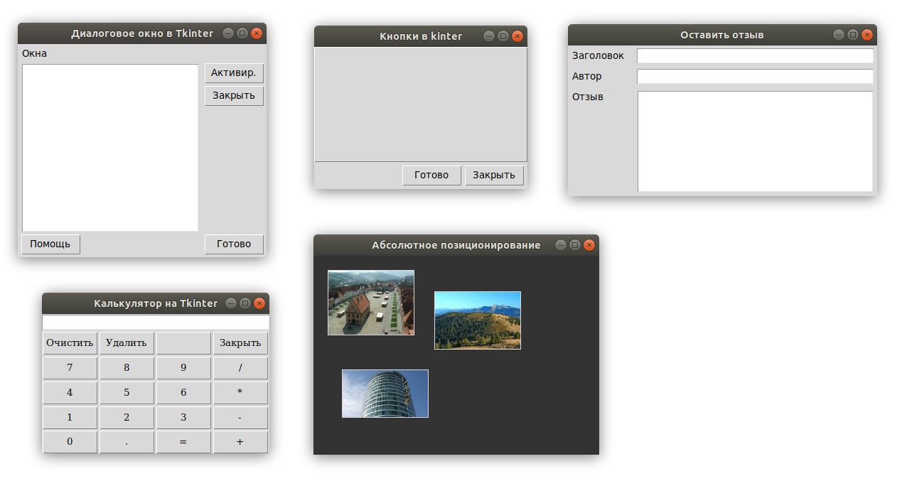 Python Tkinter Grid параметры