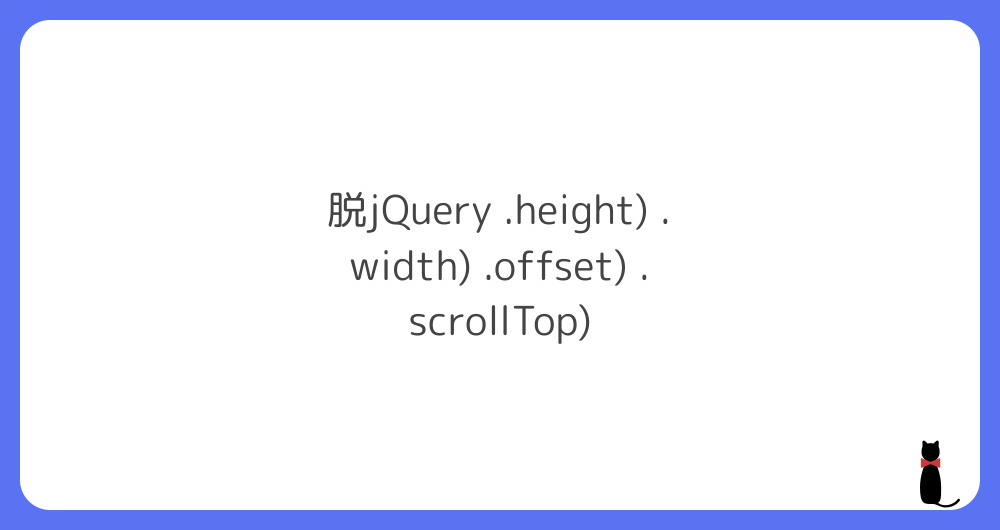 脱jQuery .height() .width() .offset() .scrollTop() qAz