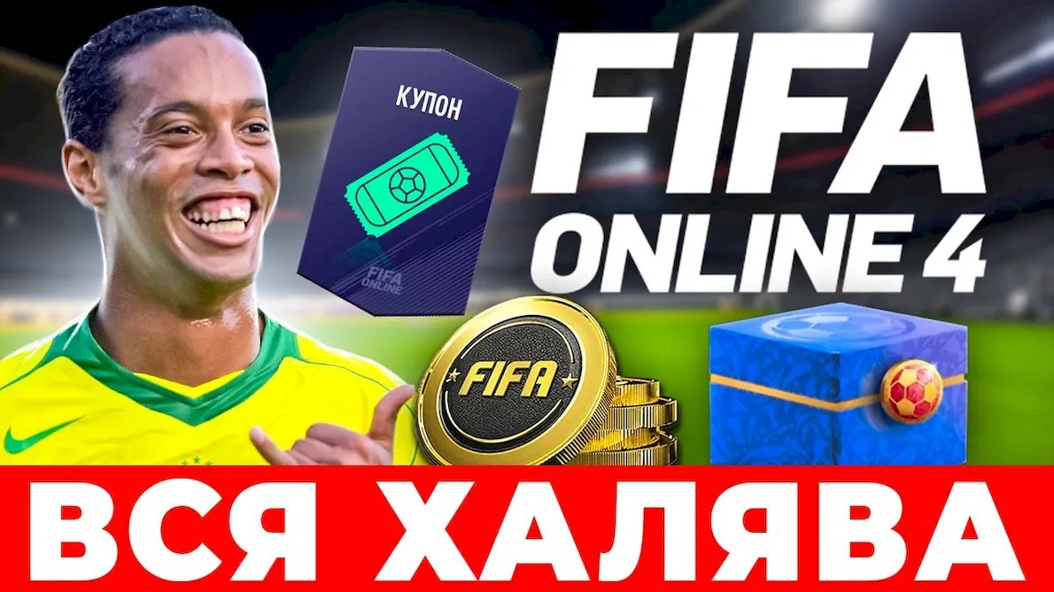 FIFA Online 4 January 2024 promo codes