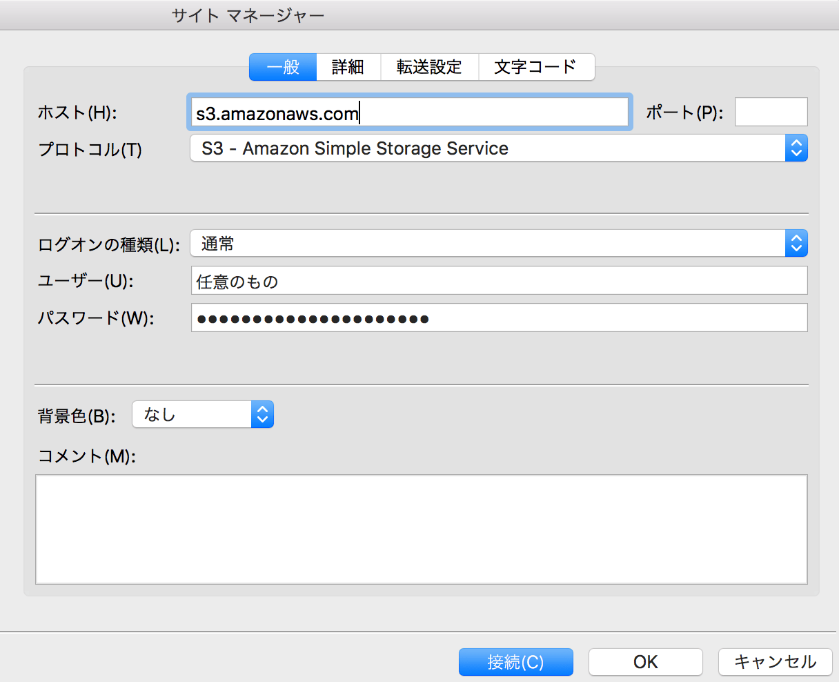 FilezillraユーザーのためのAmazon S3 AWS Qiita